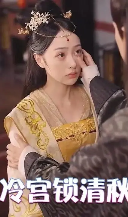 宫廷阴谋与凄美秋色:《深宫锁清秋》的情感传奇