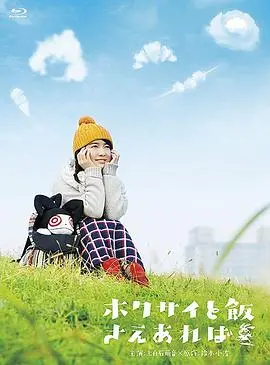 《只要有北斋和饭》:美食与少女的东京治愈之旅