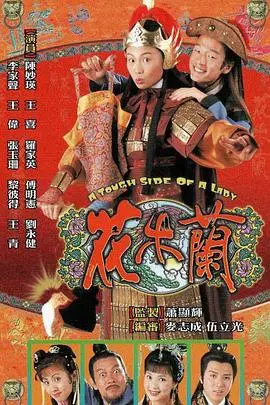 花木兰国语版:巾帼英雄的传奇与荣耀