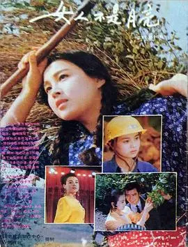 《女人不是月亮》:农村女性的觉醒与命运抉择