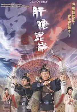 《肝胆昆仑粤语版》:恩怨情仇交织,武侠经典再现香江风采