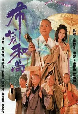 布袋和尚粤语版:探秘传奇高僧的智慧冒险之旅