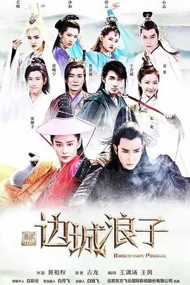 《新边城浪子》:恩怨情仇交织的西部武侠传奇