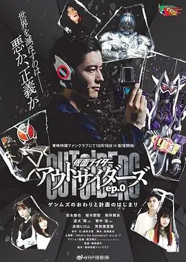 《假面骑士Outsiders》:骑士的末日狂舞?正义与邪恶的边界在哪里?