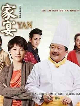 《家宴2014》:烟火气里的家庭纠葛,藏着多少中国式亲情的无奈与温暖?